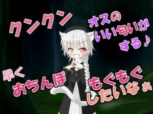 【R18男性向けフェラ系ASMR】美味しそうなおちんぽ、早く食べさせて（はーと）(ルアノASMRチャンネル) [d_731377]