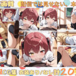 配信では見せない、本当の姿― 漫画風CG集(nono Works) [d_731389]