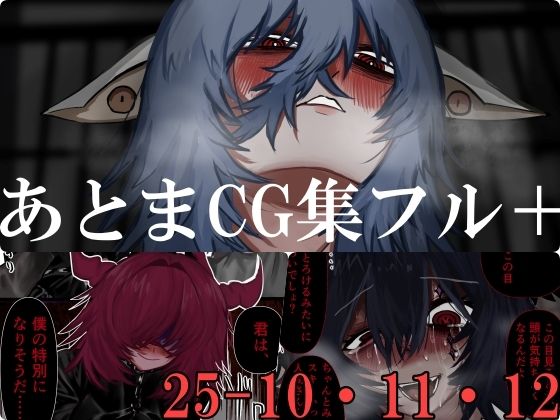 あとまCG集フル_2510・11・12(Prozあとま) [d_731467]