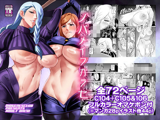 ノバメイワカラセ(ディオゲネスクラブ) [d_731486]