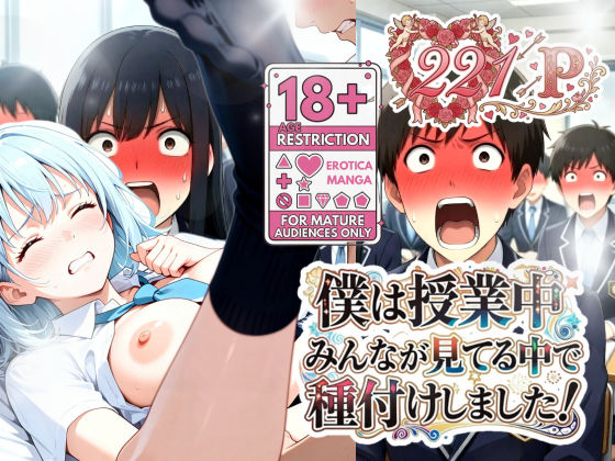 僕は授業中みんなが見てる中で種付けしました！(うるわし校房) [d_731540]