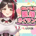 【Live2D動画/ASMR】【2025/11/28配信アーカイブ】おいでよ！風俗さくランド〜はじめてのさくら先生とスケベすぎる実演テーマパーク！〜@ピンクサロン編【摘木さくら】(さくら屋) [d_731560]