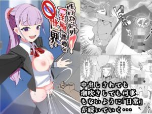 性行為以外「至極」普通な世界(中央Judgeから始まる恋路) [d_731595]