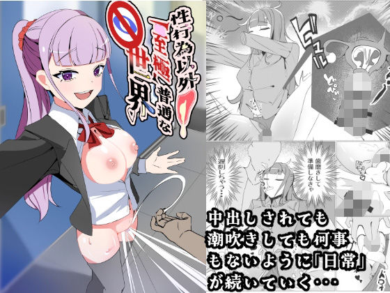 性行為以外「至極」普通な世界(中央Judgeから始まる恋路) [d_731595]