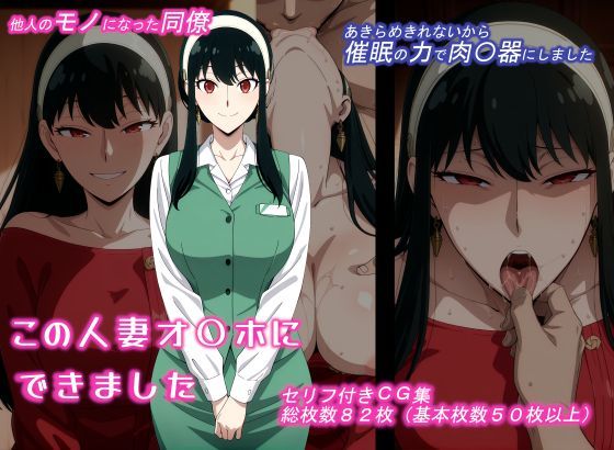 この人妻オ〇ホにできました(ギオ錬ゼン) [d_731601]