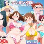 クレヨン催◯〜春日部肉便器化計画〜(ももいろジャーニー) [d_731631]