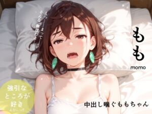 中出し喘ぐももちゃん(ラフィ) [d_731632]