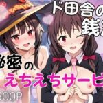 ド田舎銭湯のぬるぬる洗体マッサージ！身体を洗っていたら本番まで…【め○みん＆ゆ○ゆん編】(雪どけ水) [d_731633]