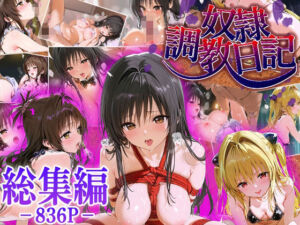 【総集編】奴●調教日記〜金色○闇_結城○柑_古○川唯(シュガーブレイク) [d_731707]