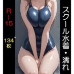 スクール水着（全年齢版）濡れ(美少女探検隊) [d_731716]