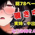 団地の通い妻なつみ姉さん2  〜姉弟・背徳の契約〜【総78P/実姉/覗きバレ/強●参加/視線合わせ中出し/近親NTR】(めことおし) [d_731742]
