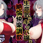 巨根依存症になったキャバ嬢 〜お高い女をハメまくって無料ペットにする〜  閃乱カグラ 雪〇編(性春みるく工房) [d_731759]