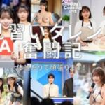 見習いタレント奮闘記！(とっくん) [d_731777]