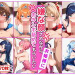 嫌な顔されながらお姫様におチンポ舐めてもらいたい(おほ顔専科) [d_731780]