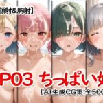 re:顔射＆胸射SP03 -ちっぱい娘-(Excelion-Pro.) [d_731853]