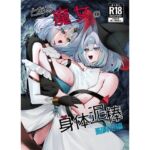 とある魔女の身体泥棒 聖騎士編(一兵卒) [d_731857]