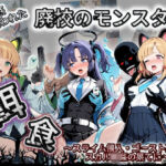 廃校のモンスターの餌食 ブ〇ーアーカイブ 3(催●種付け部) [d_731968]