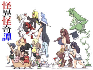 怪異怪奇譚(安穏庵) [d_732065]