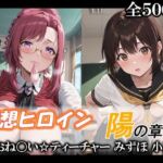 妄想ヒロイン〜陽の章〜、おね〇い☆ティーチャー、みずほ、小石(てのひらしすたー量産所) [d_732113]