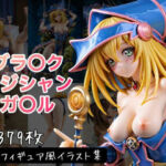 ブラ〇ク・マジシャン・ガ〇ル フィギュア風イラストコレクション(のこ（noko）) [d_732129]