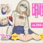 Fat？/strang？Fak？_アヤ？・サシ？ョ？_激似制服編(テンサン) [d_732169]