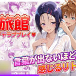 旅館でイチャラブプレイ！春奈ちゃんのテクニックに声が出ないほど感じるリトさん(11チャンネル) [d_732191]