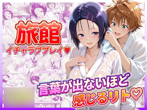 旅館でイチャラブプレイ！春奈ちゃんのテクニックに声が出ないほど感じるリトさん(11チャンネル) [d_732191]