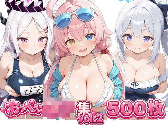 おっぺぇ〇リ集vol.2(おっぺぇロリ) [d_732227]