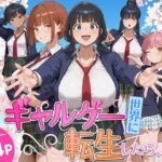 ギャルゲー世界に転生したら、ヒロイン達がライバルキャラに次々と寝取られた(みーとぱい) [d_732236]