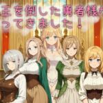 魔王を倒した勇者様が帰ってきました！(ネコニャンズ) [d_732275]