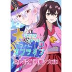 ネイバルスターズ・オンライン ＃1 最強戦艦・大和(バルセロナ愛空蒼心会) [d_732298]