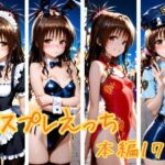 コスプレえっち(かげつな) [d_732304]