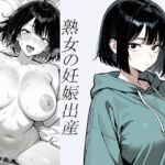 『小説』処女、三、四、五十路食べ比べ。熟女の妊娠出産(ぶるずあい) [d_732340]