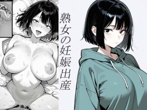 『小説』処女、三、四、五十路食べ比べ。熟女の妊娠出産(ぶるずあい) [d_732340]