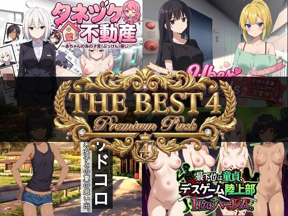 寝〇り種〇け傑作選【厳選4作品パック】(びゅびゅ丸★) [d_732354]