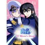 ［English/日本語］ Naval Stars Online ep02 Mikasa’s Dream ネイバルスターズ・オンライン 第2話 三笠の創夢(バルセロナ愛空蒼心会) [d_732411]