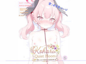 Koharu ？ Quiet Bloom(ガネーシャ) [d_732430]
