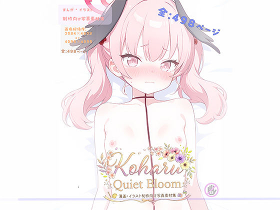 Koharu ？ Quiet Bloom(ガネーシャ) [d_732430]