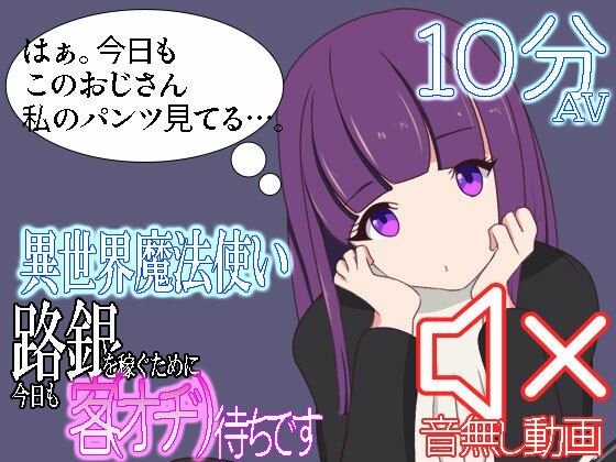 異世界魔法使い路銀を稼ぐために今日も客待ちです(七祖屋) [d_732455]