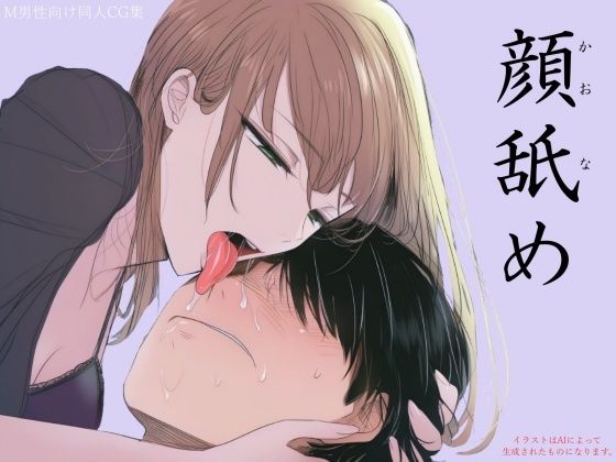 顔舐め(ShiriTOAshi) [d_732476]