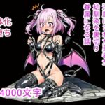 魔王に敗北し淫魔にされた勇者が幼馴染を裏切り眷属になる話(白兎堂) [d_732506]