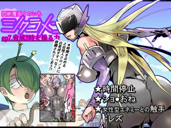 悶絶覆面くのいちシクラメンep7.(山山) [d_732528]