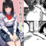 私あと数日で卒業なんです卒業前に初体験をすませたい私はそうして彼女は立派な肉便器になった(takenobreak) [d_732531]