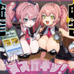 確定申告メス○キッ！【心情代弁抜き特化】(ゆきんこ王国) [d_732606]