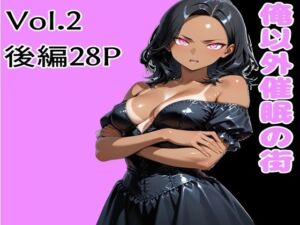 俺以外催●の街 Vol.2 後編(ブレインキッス) [d_732638]