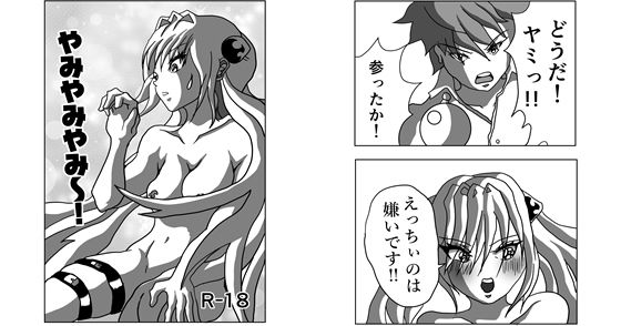 やみやみやみ〜！ 〜 やみちゃんの裸スペシャル 〜 12ページ(えろいぜ・ぜっと) [d_732653]