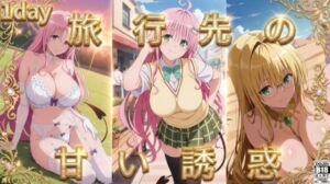 旅先の甘い誘惑。〜ティアーユ・ララ・セフィと過ごす、とろけるような濃密一夜〜(ピクチャーパレット （Picture Palette）) [d_732783]