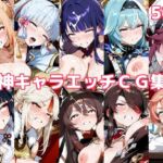 原神キャラエッチCG集2(徒桜撫子) [d_732815]