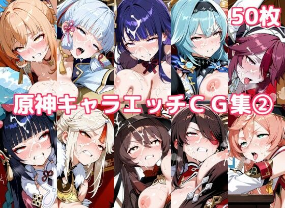 原神キャラエッチCG集2(徒桜撫子) [d_732815]