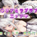 エ〇リアとラブラブエッチ(アクアライズ) [d_732884]